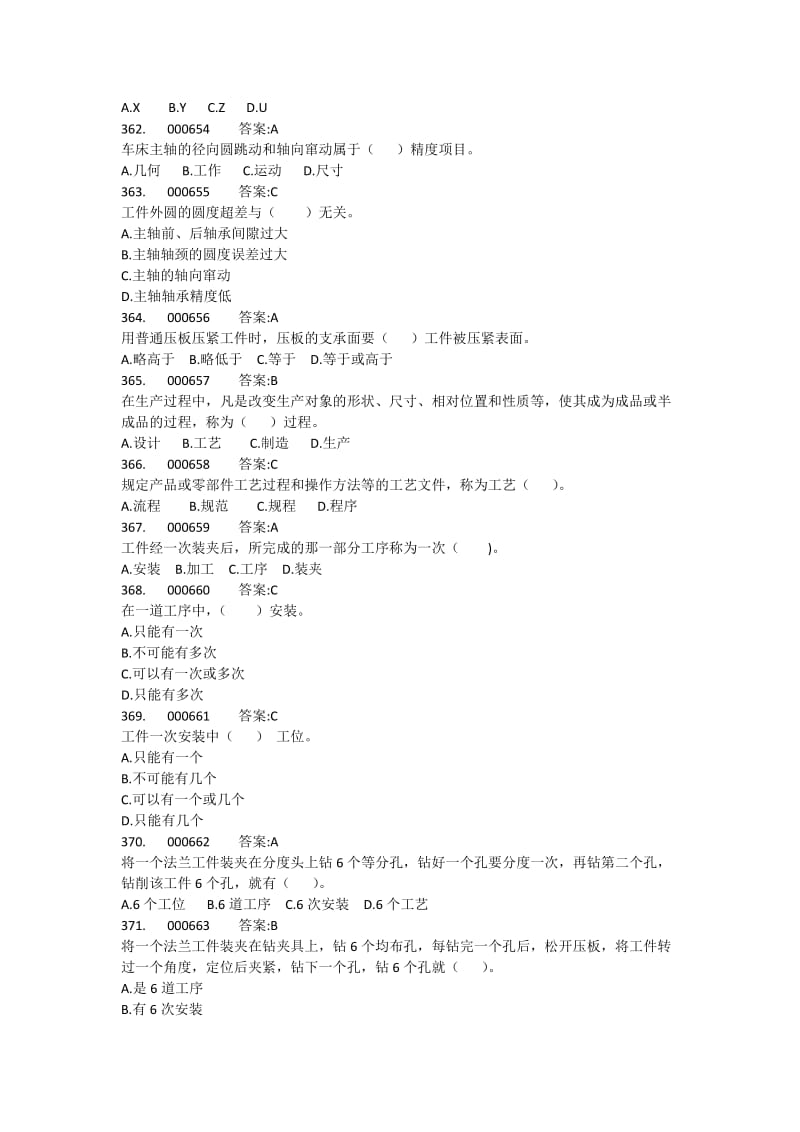 数铣模拟试卷八.docx_第2页