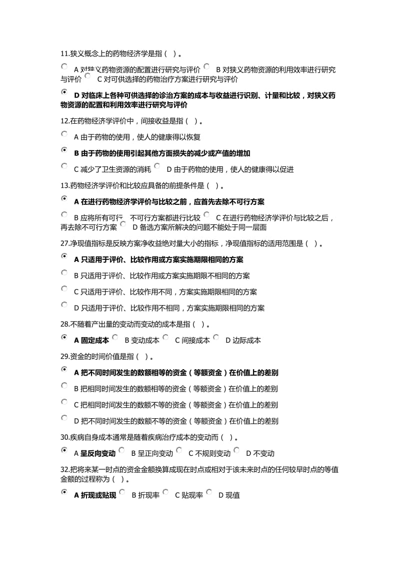 浙江大学远程教育《药物经济学》在线作业答案.docx_第2页