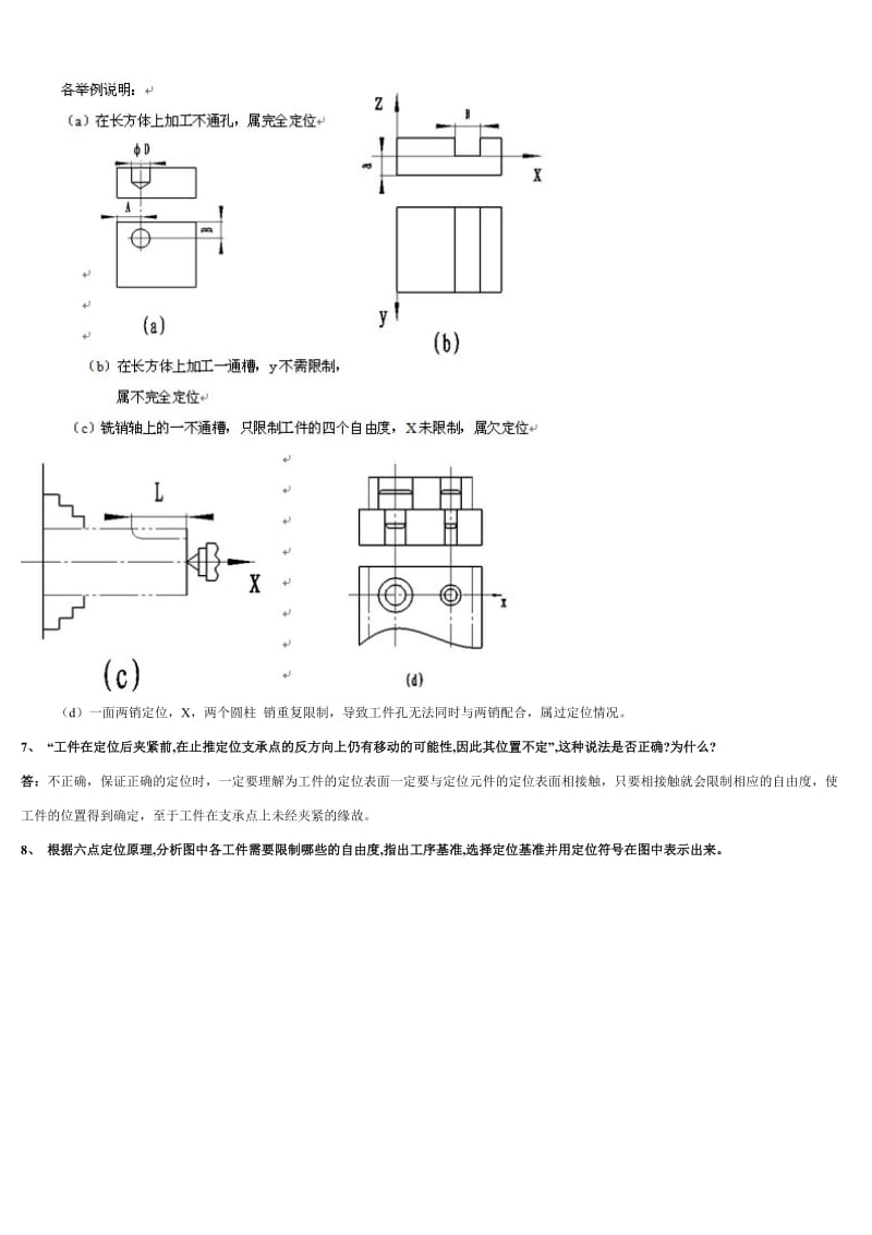 机械制造工艺学答案.doc_第3页