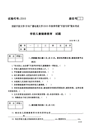 電大學前兒童健康教育試題.pdf