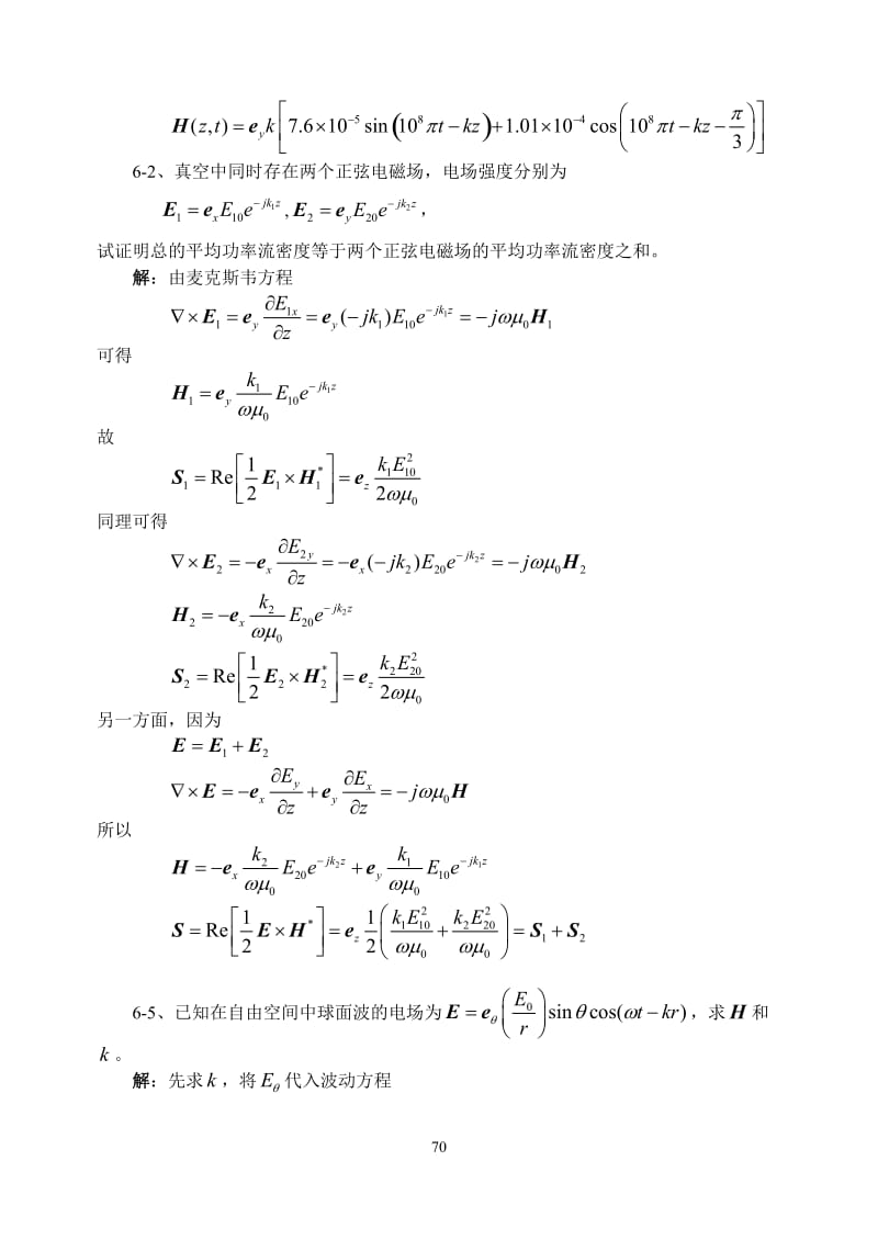 电磁场与电磁波章六习题答案.docx_第2页