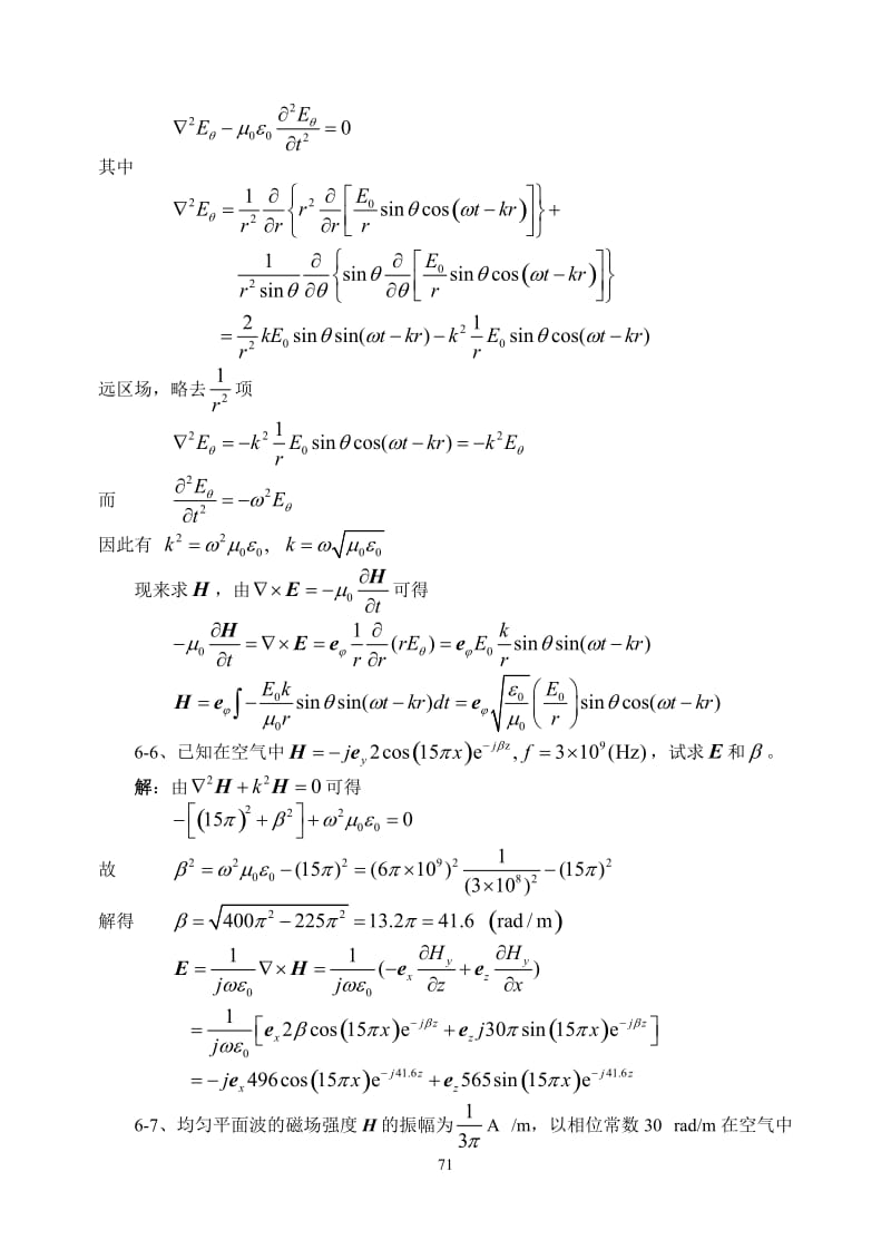 电磁场与电磁波章六习题答案.docx_第3页
