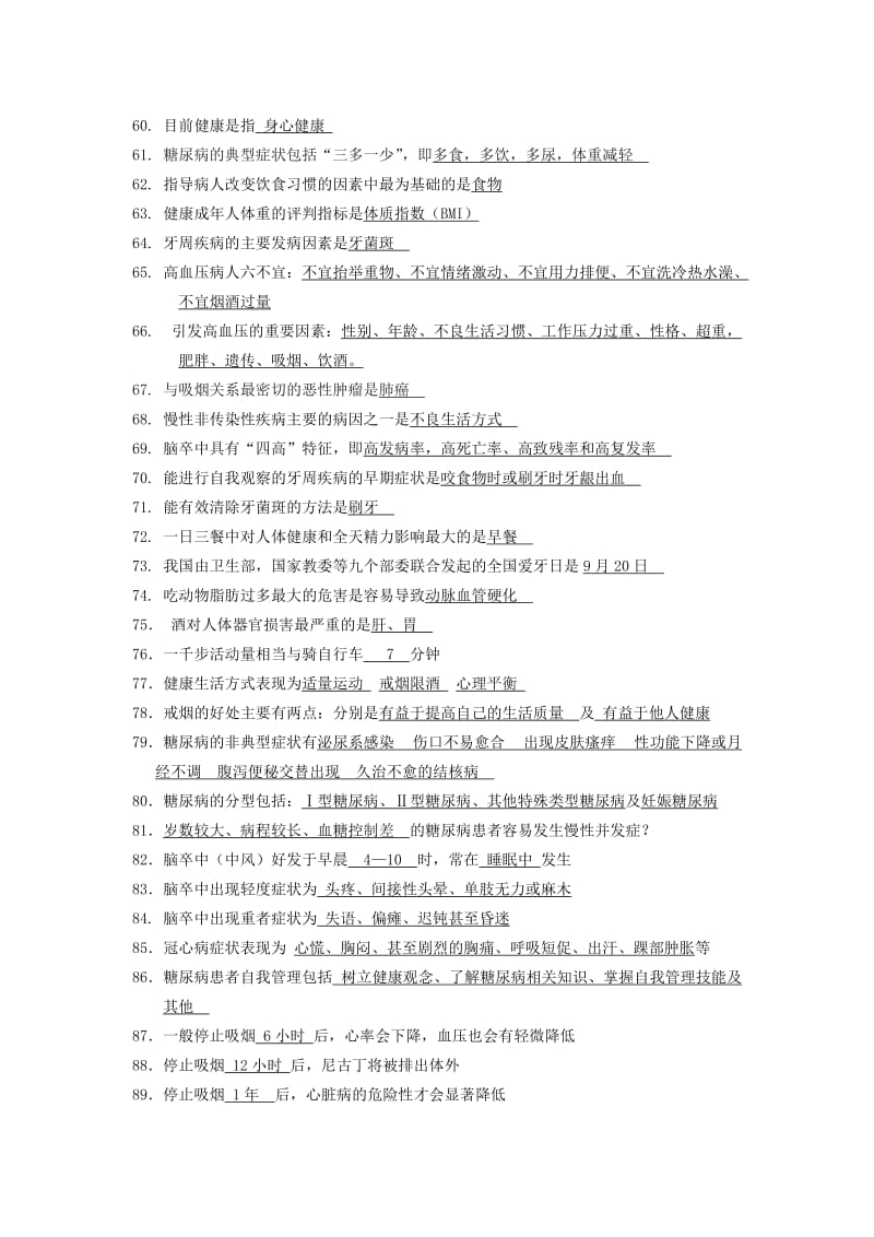 知识竞赛题库-深圳南山区慢性病防治院.doc_第3页