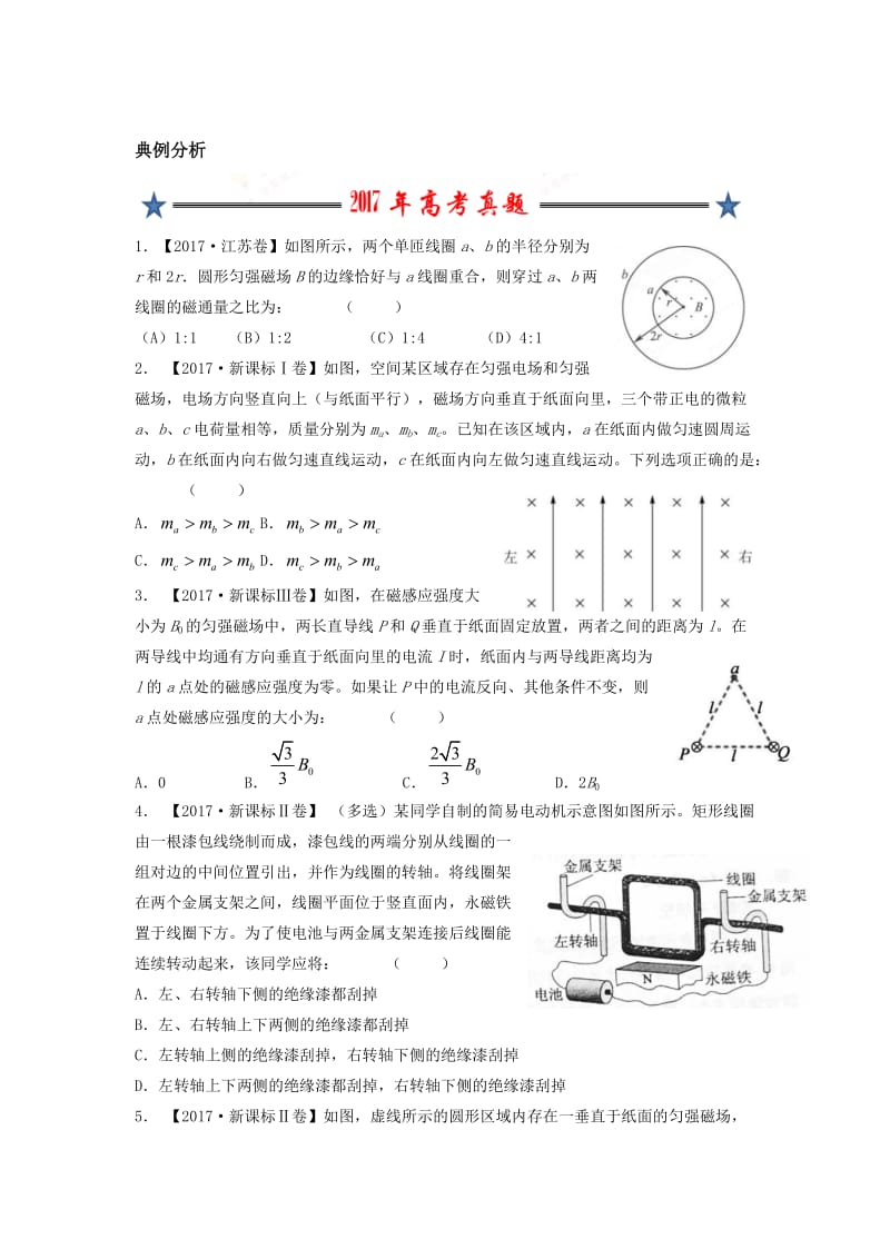 高三复习之磁场.doc_第3页