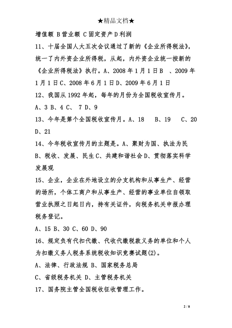 税务系统税收知识竞赛试题.doc_第2页