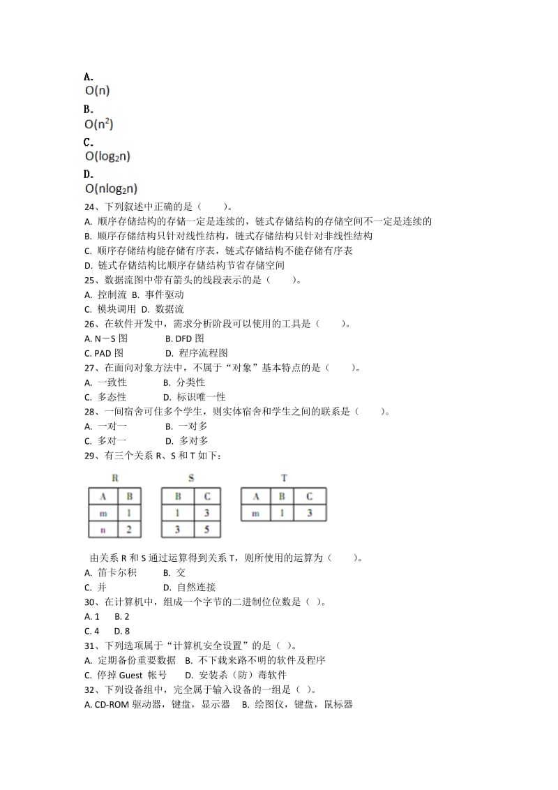 计算机等级考试office选择题.docx_第3页