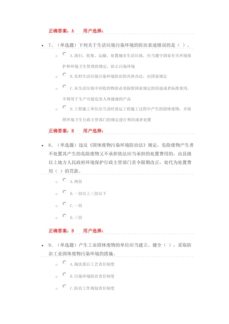 法宣在线4.5《中华人民共和国固体废物污染环境防治法》练习题及答案.docx_第3页