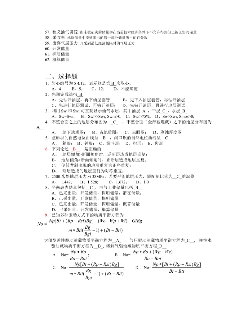 油气田地下地质试题库含答案.doc_第3页