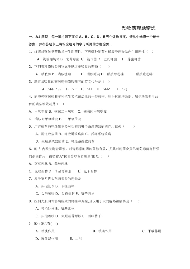 执业兽医考试动物药理110题.doc_第1页