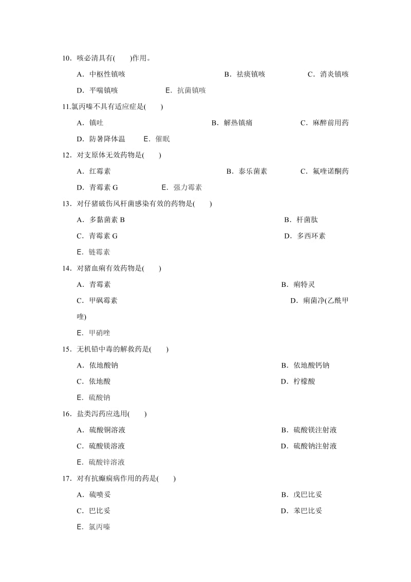 执业兽医考试动物药理110题.doc_第2页