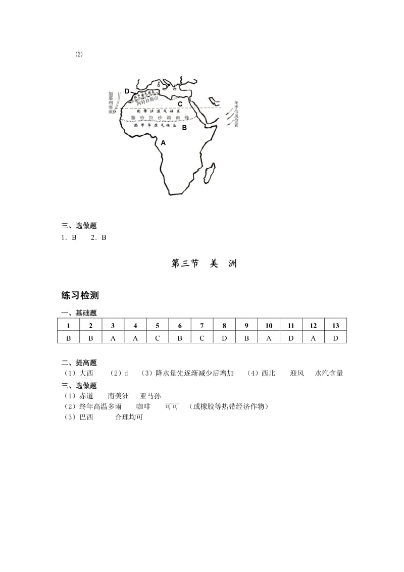 地理练习册七下参考答案.pdf_第2页