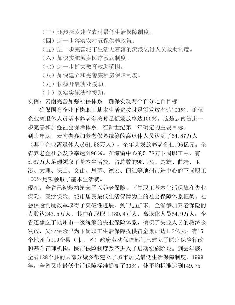 公共政策概论形成性考核册答案.pdf_第2页