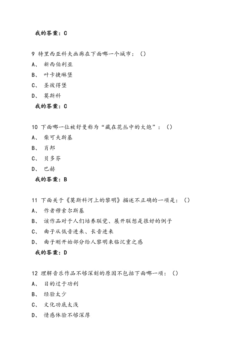 音乐鉴赏考试答案周海宏.docx_第3页