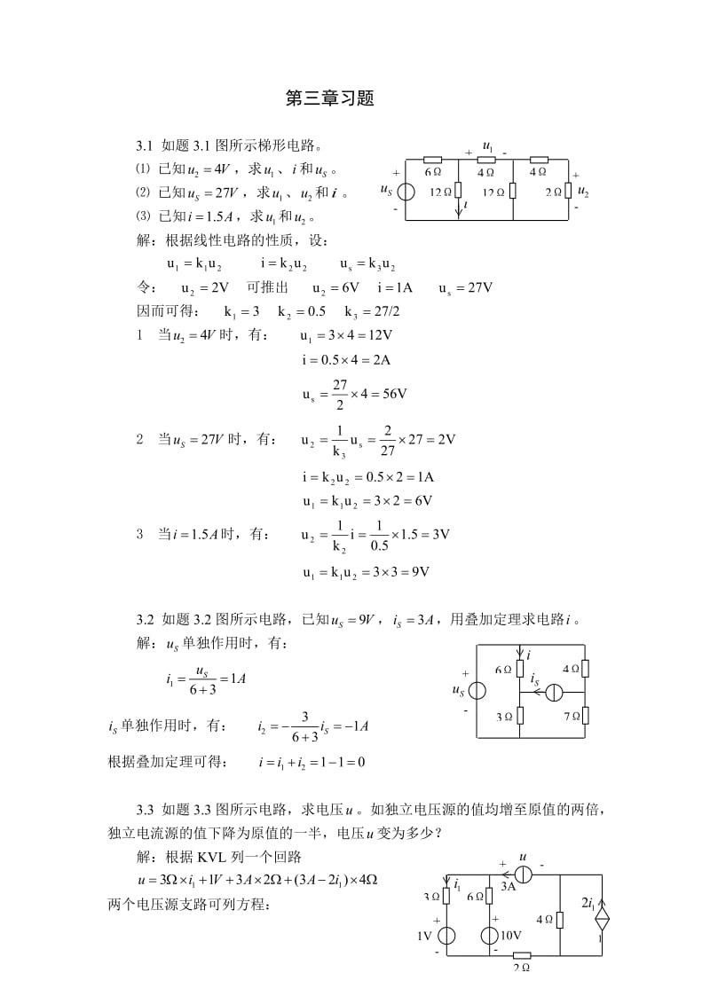 电路分析答案第三章.doc_第1页