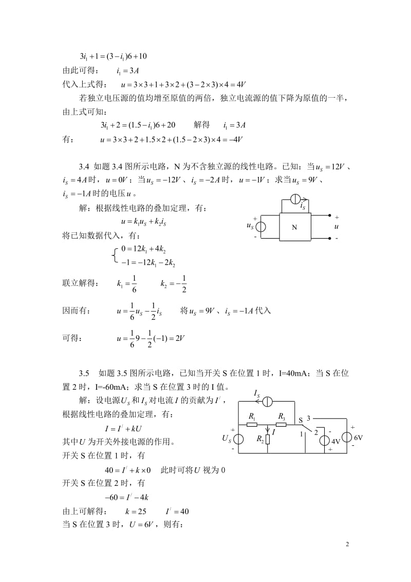 电路分析答案第三章.doc_第2页