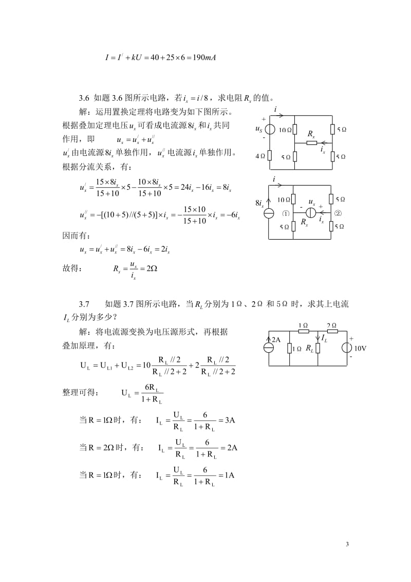 电路分析答案第三章.doc_第3页