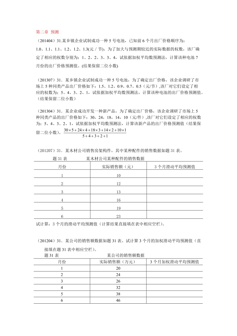 自考运筹-计算题.doc_第1页