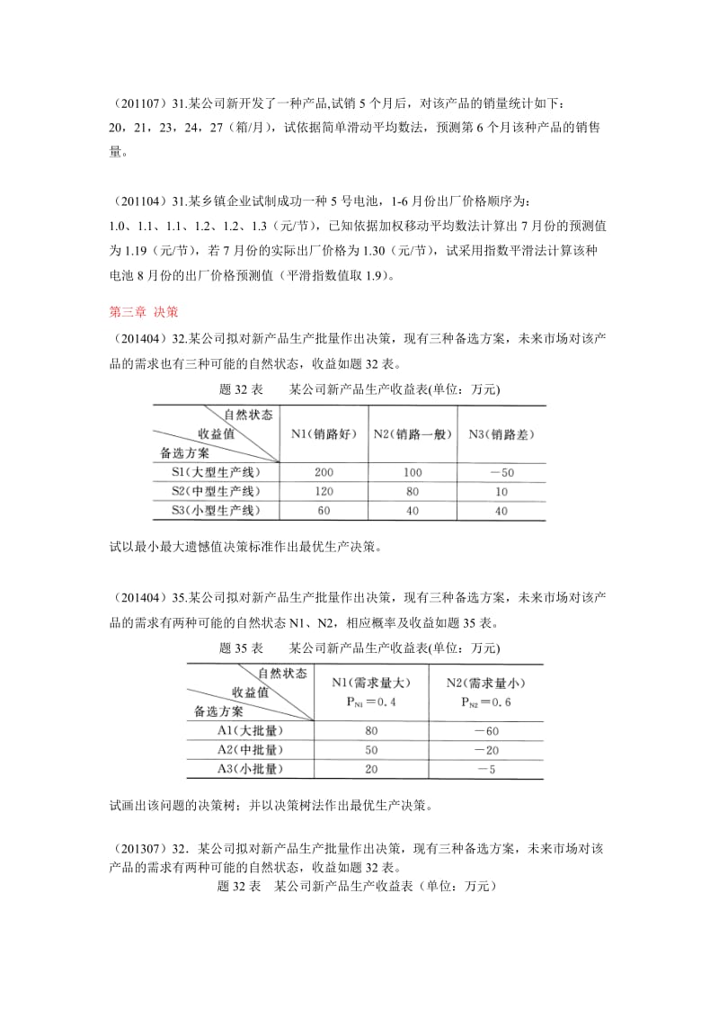 自考运筹-计算题.doc_第2页