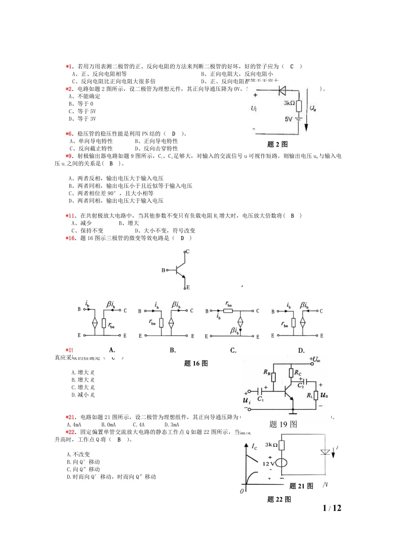 电工学试题及答案.pdf_第1页