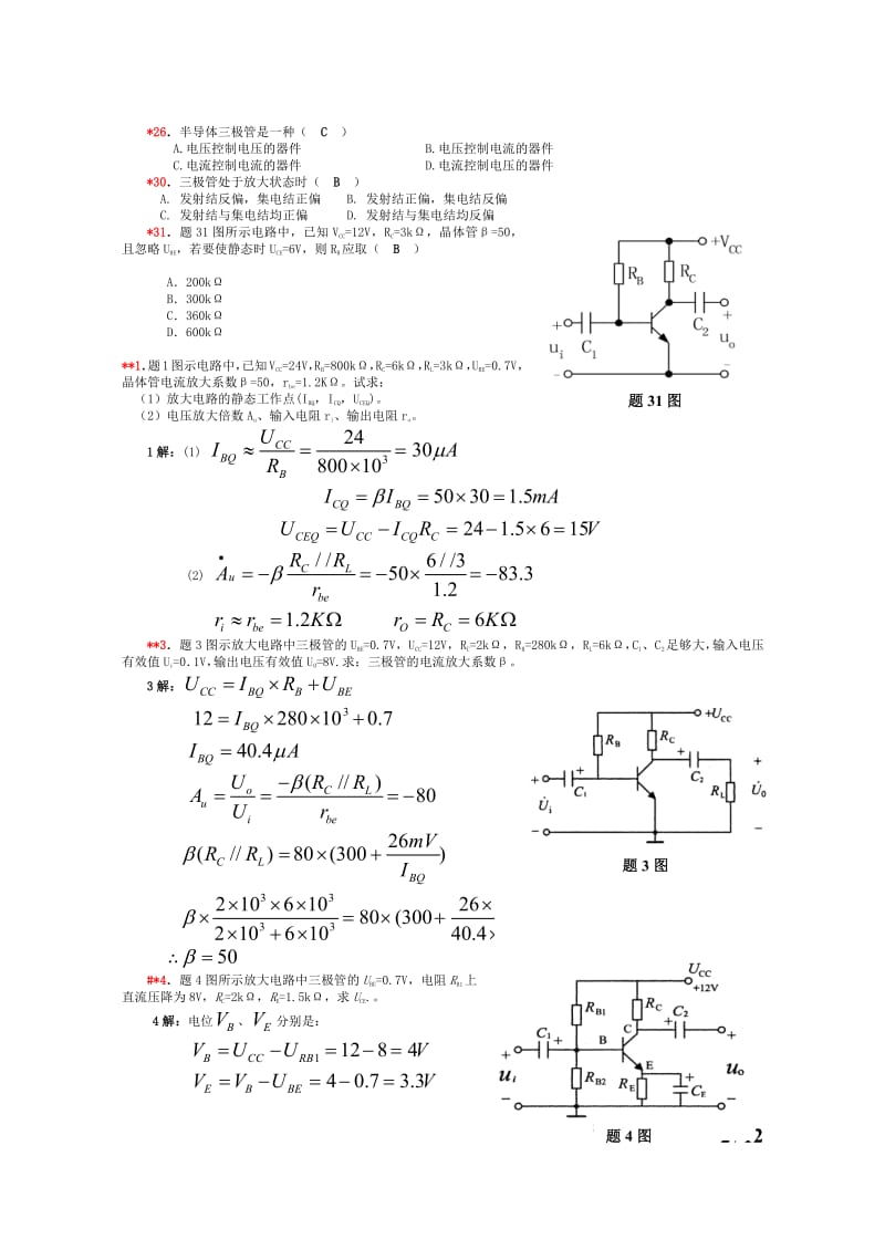 电工学试题及答案.pdf_第2页