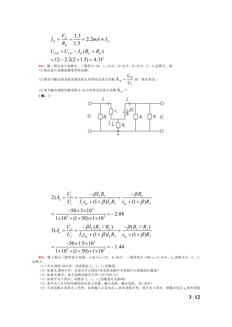 电工学试题及答案.pdf_第3页