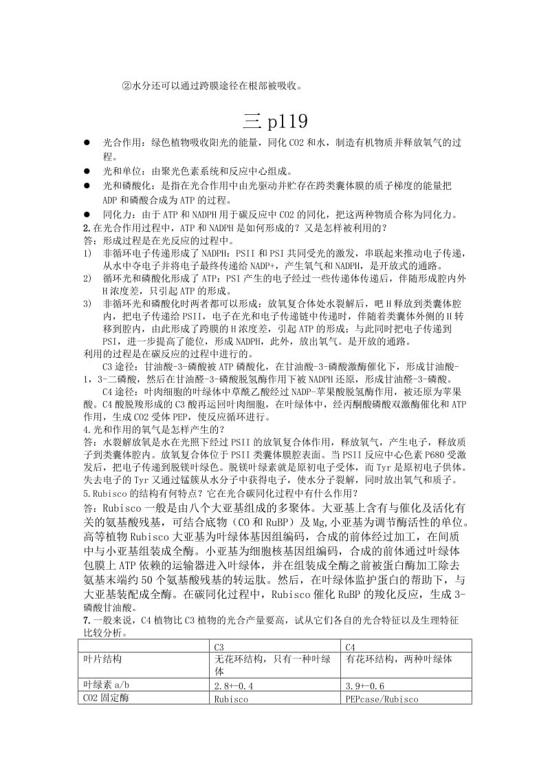 植物生理学答案.doc_第3页