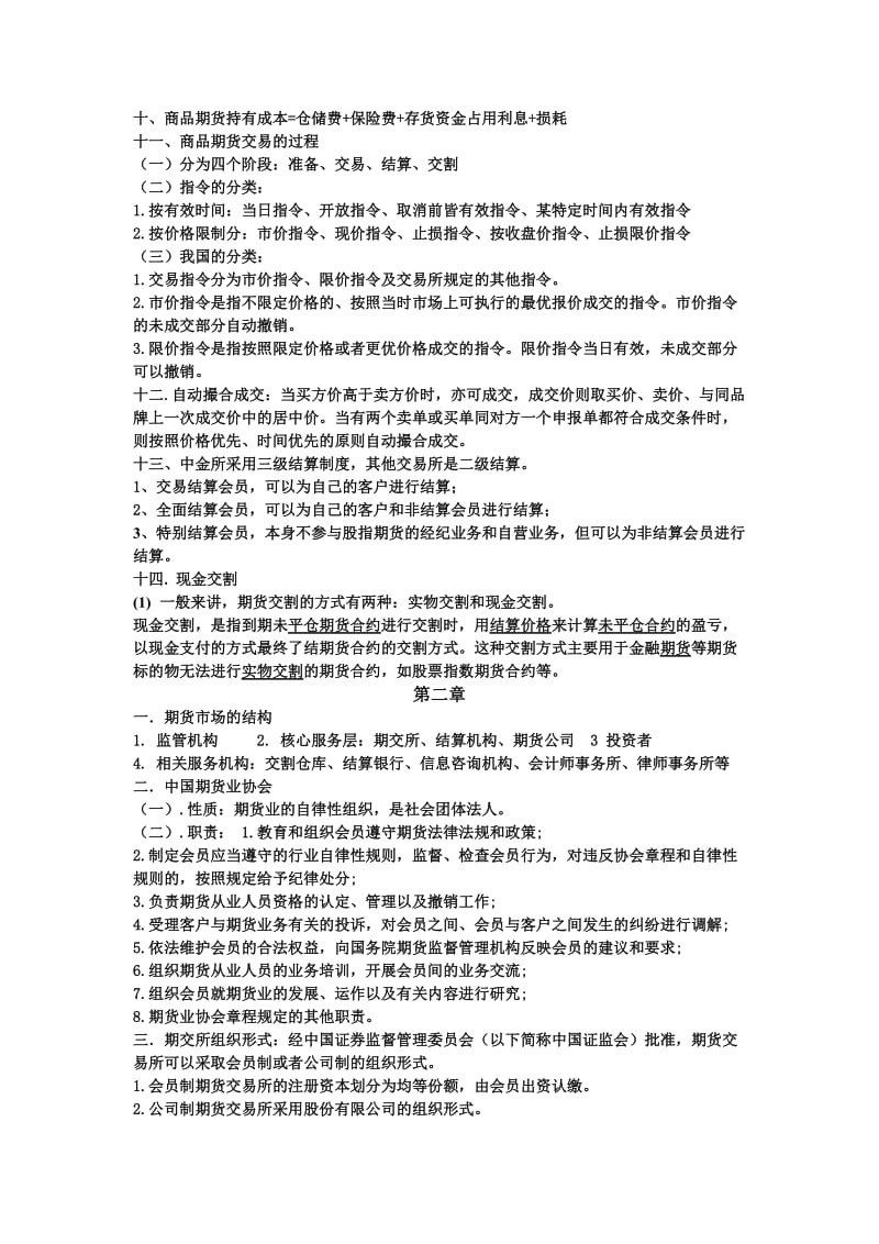 金融衍生工具期末复习重点.doc_第2页