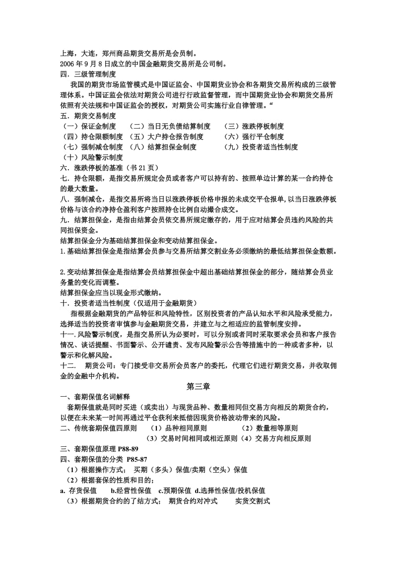 金融衍生工具期末复习重点.doc_第3页