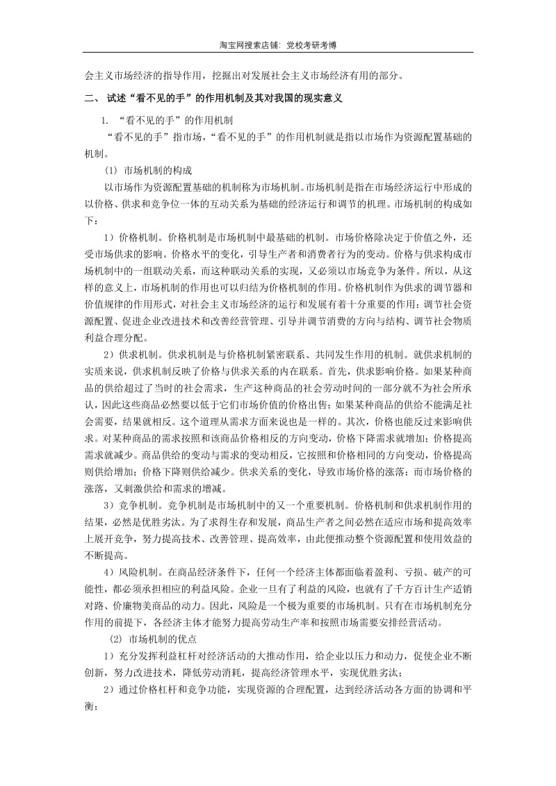 中央党校政治经济学考博考题解析.pdf_第3页