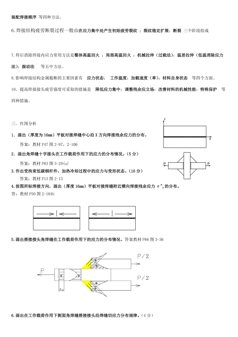 焊接结构试题库.doc_第3页