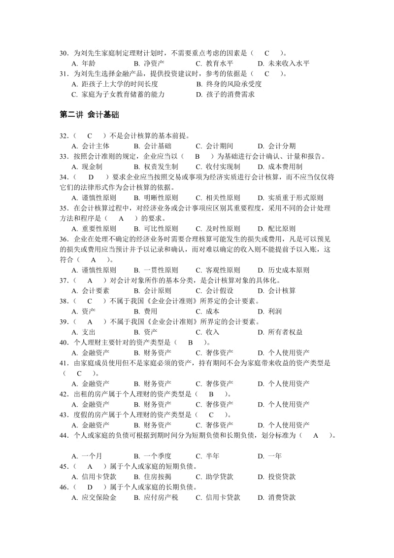 理财规划职业培训习题.doc_第3页