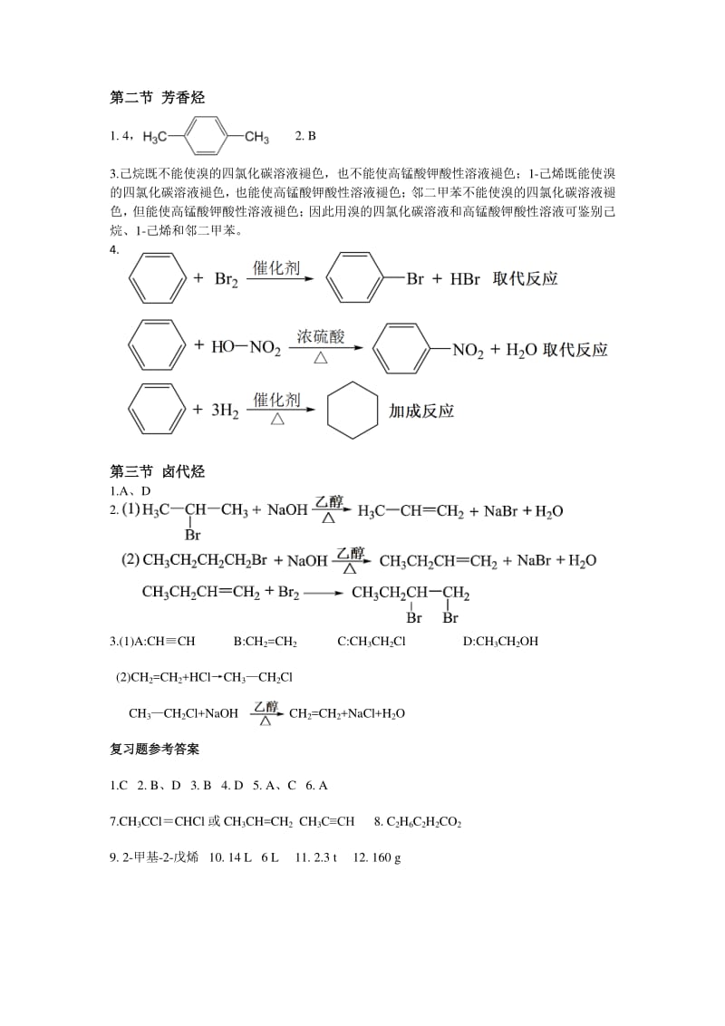 选修五有机化学基础课后习题答案.pdf_第3页