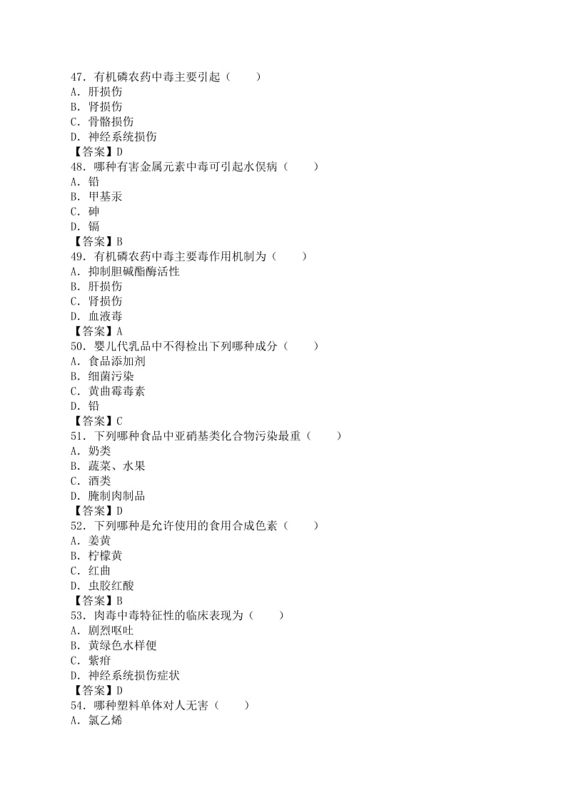 食品卫生学选择题有很多的这份.doc_第2页