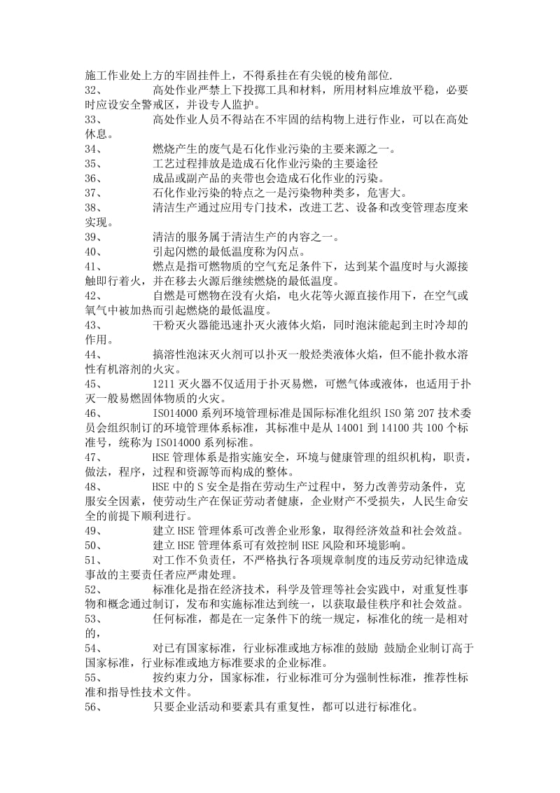 职业技能鉴定试题库仪表维修工.doc_第2页