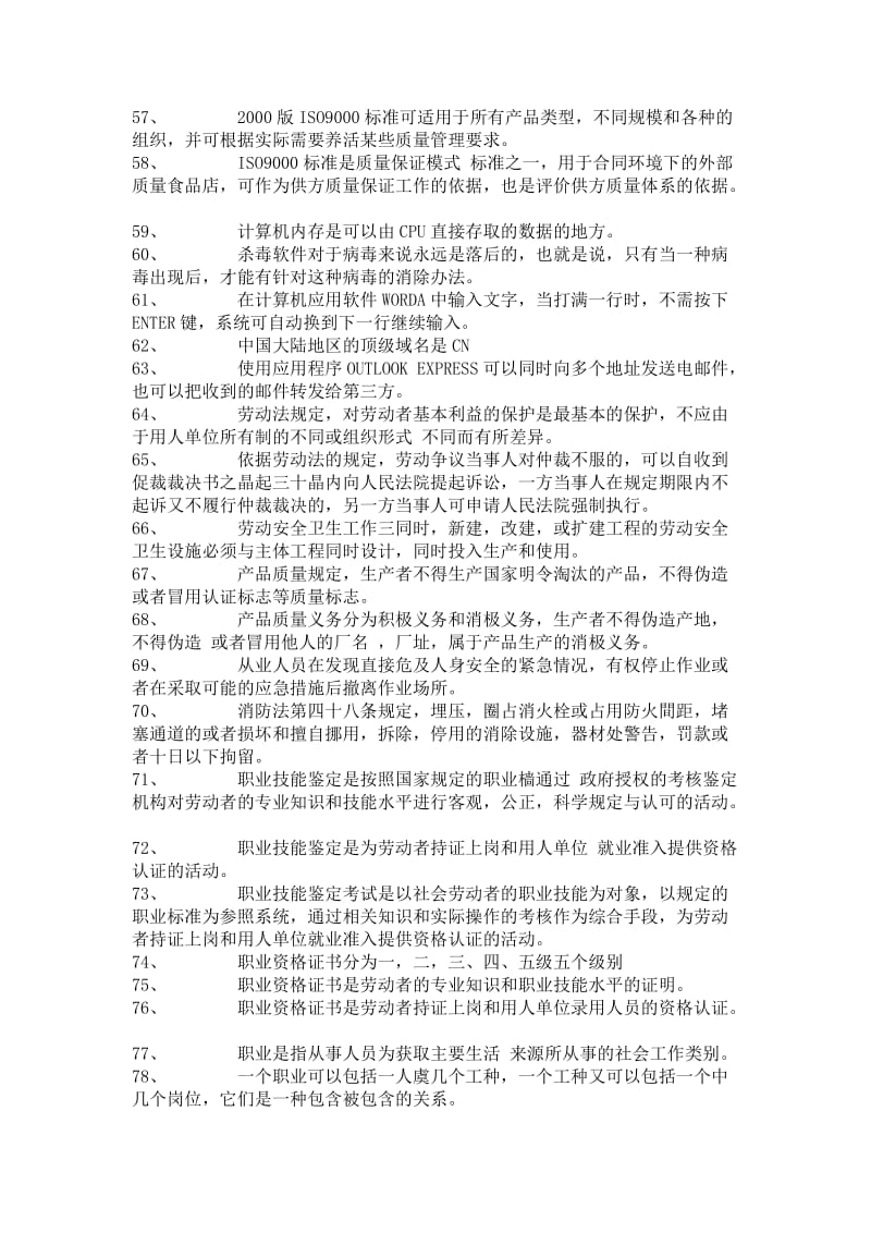 职业技能鉴定试题库仪表维修工.doc_第3页