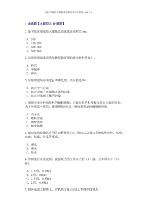 監(jiān)理工程師繼續(xù)教育 考試答案.doc