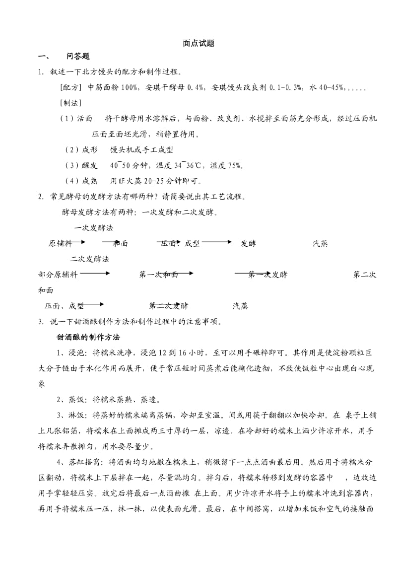 面点理论知识题库.doc_第1页