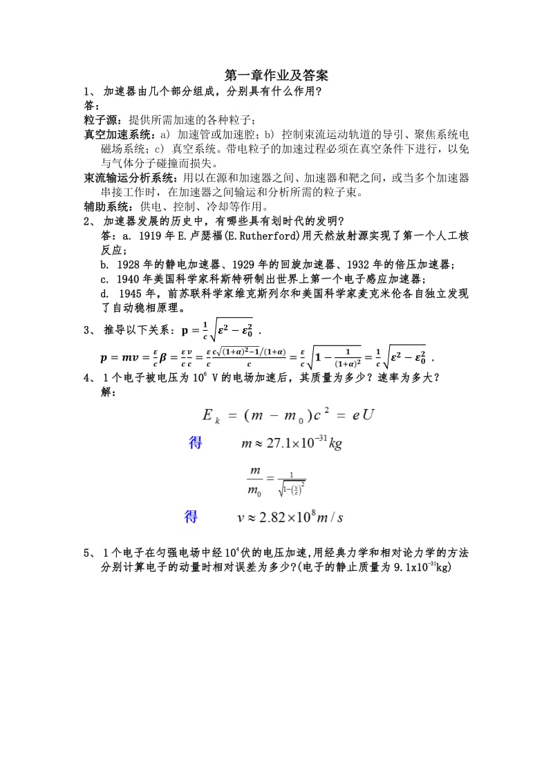 加速器作业全部答案.pdf_第1页