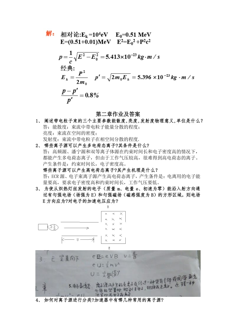 加速器作业全部答案.pdf_第2页