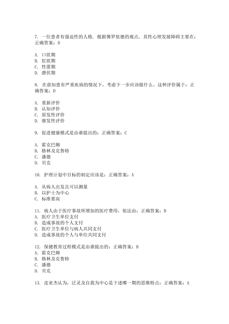 春西交《护理学导论》在线作业答案.doc_第2页