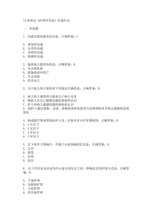 春西交《護理學導論》在線作業(yè)答案.doc