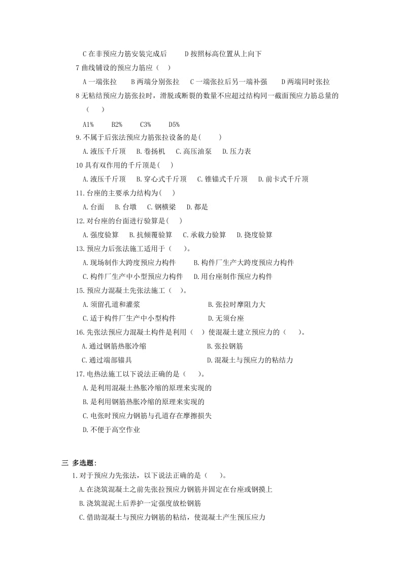 预应力混凝土施工习题.doc_第2页