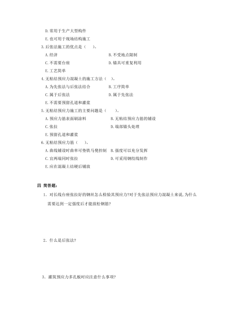 预应力混凝土施工习题.doc_第3页