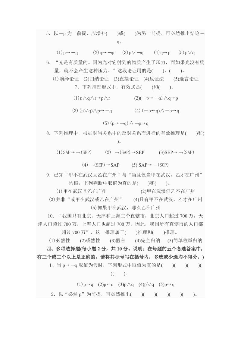 逻辑学试卷及其答案三.doc_第3页