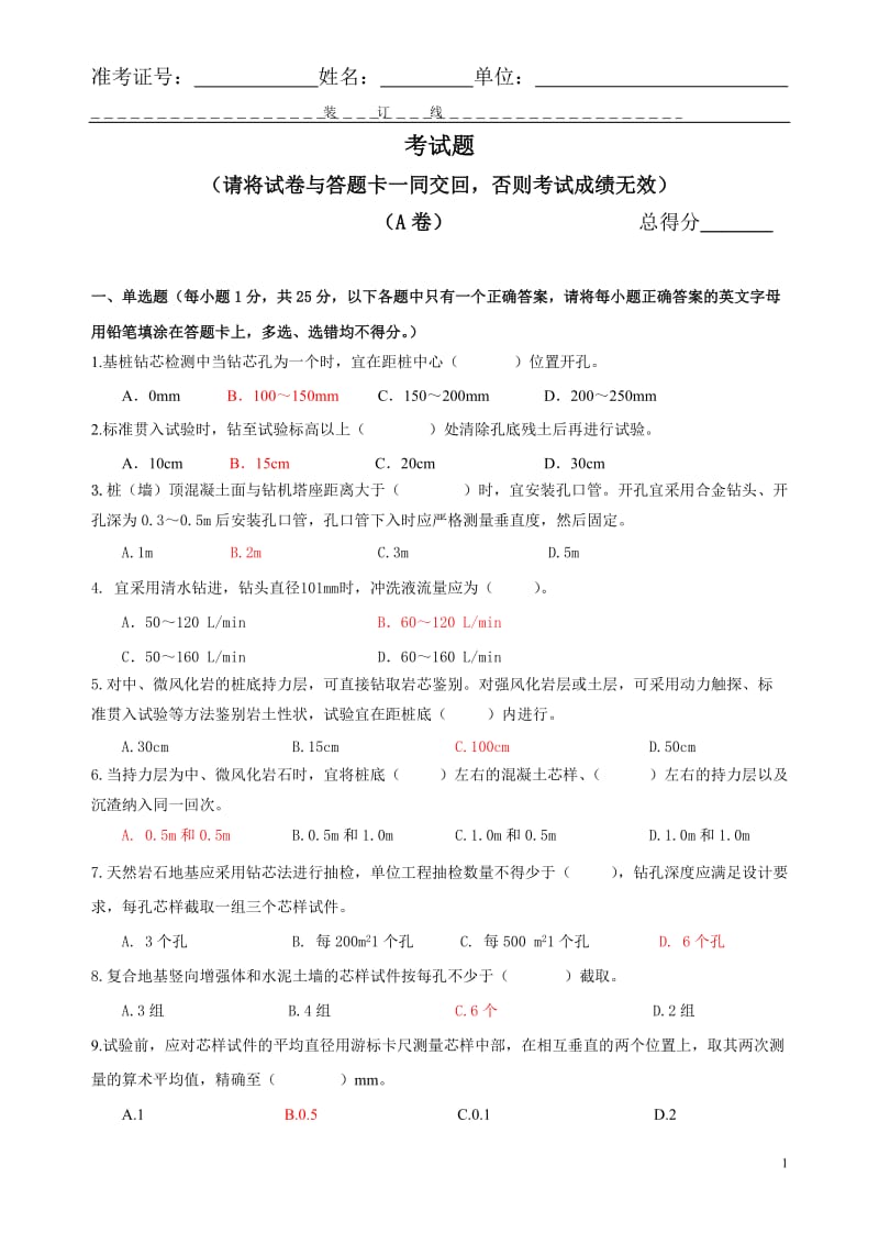 钻芯法编审检测员考题.docx_第1页