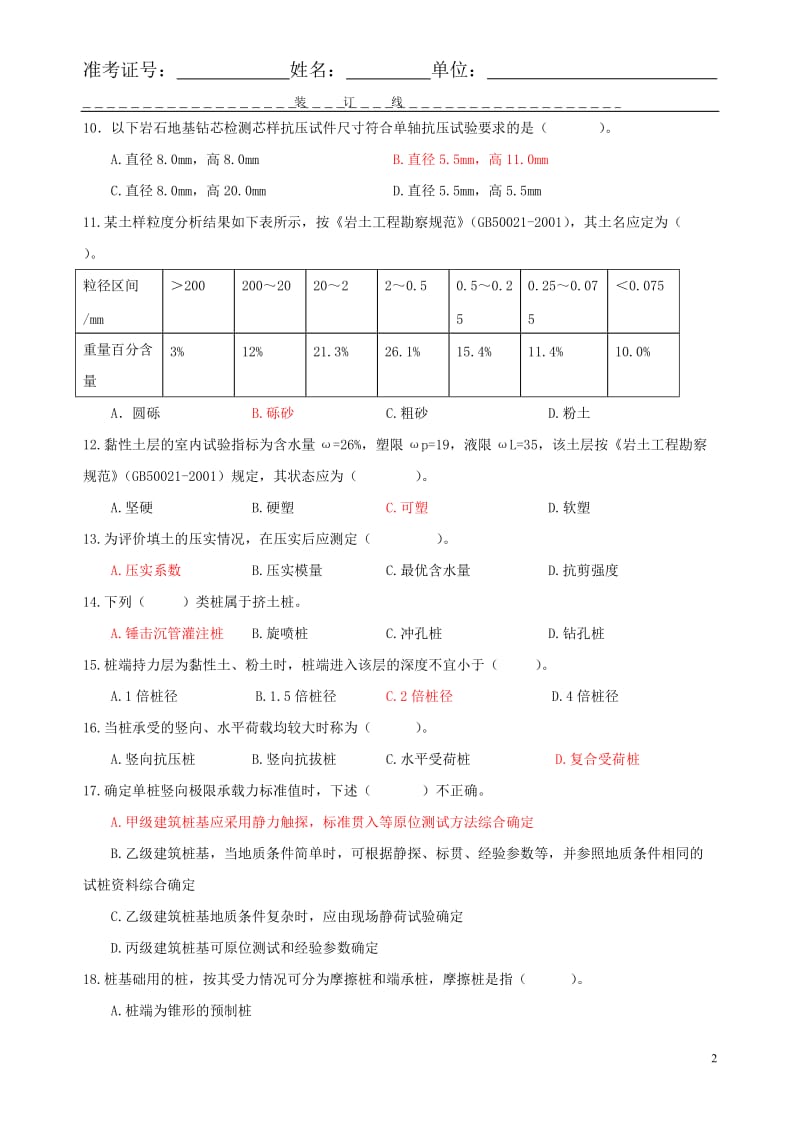 钻芯法编审检测员考题.docx_第2页