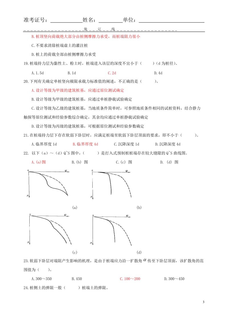 钻芯法编审检测员考题.docx_第3页