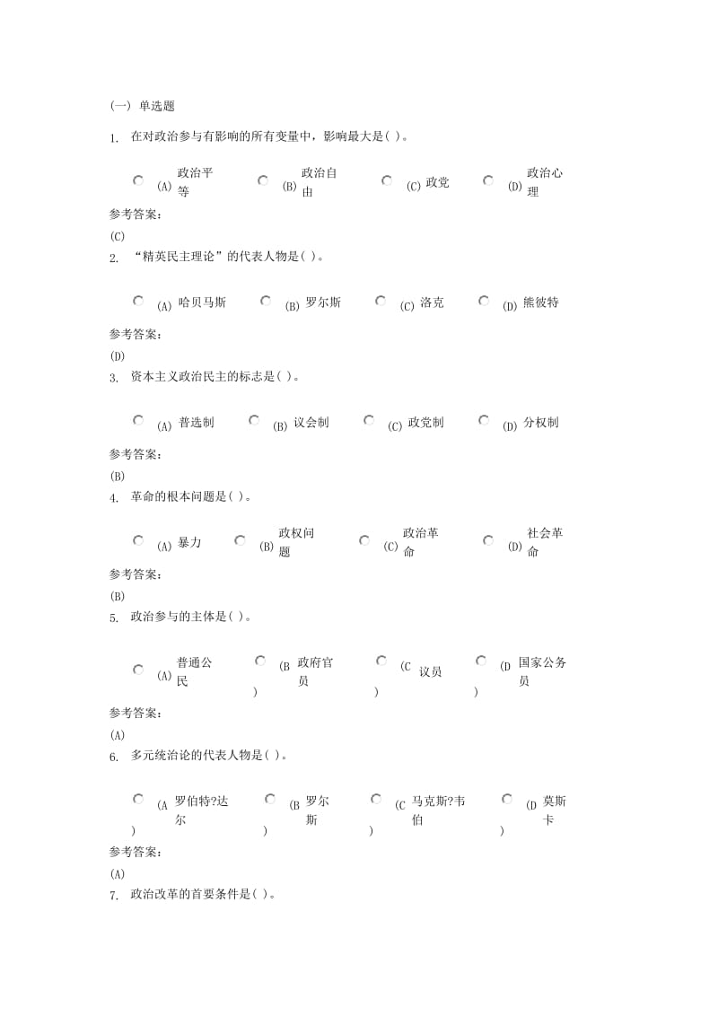 政治学原理在线练习三及答案.doc_第1页