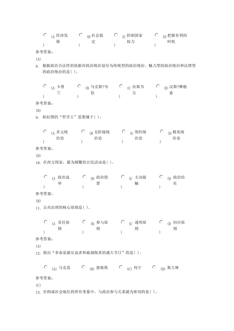 政治学原理在线练习三及答案.doc_第2页