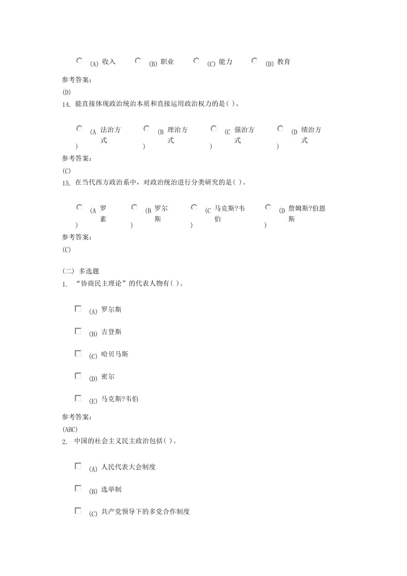 政治学原理在线练习三及答案.doc_第3页